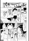 負ける訳ないじゃん？試し読み3ページ