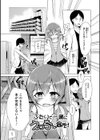 男の娘は愛してほしい！試し読み19ページ