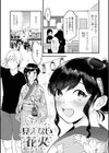 男の娘は、今日も愛おしい試し読み15ページ