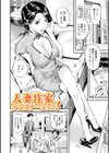 お仕事は、人妻。試し読み8ページ