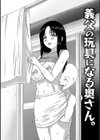 爆乳奥さんのえっちな秘密。試し読み7ページ