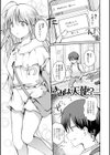 男の娘とあそぼ ハーフ版試し読み23ページ
