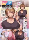 人妻スイッチ試し読み3ページ