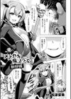 悪のメスガキ魔法少女幹部様試し読み1ページ
