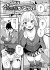 ノケモノ彼氏はえっちがシたい！試し読み1ページ