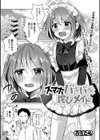 スマホバキバキ詫びメイド試し読み1ページ