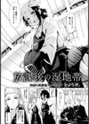 放課後の湿地帯【単話】試し読み2ページ