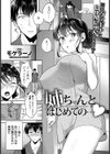 姉ちゃんとはじめての…【単話】試し読み1ページ