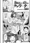榊係長と美咲のテレワーク【単話】試し読み2ページ
