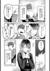 隣に居たいから試し読み4ページ