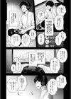 東京遠征オフパコレポート試し読み2ページ
