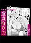 強気な元ヤンでもエッチはよわよわ！？〜「き、気持ちよくなんかねー…ぞっ」〜試し読み2ページ