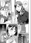 妻の連れ子とセフレな関係試し読み17ページ