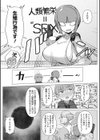 機械娘と生存戦略試し読み5ページ