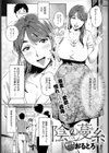 淫乱人妻としっぽりハメる試し読み6ページ