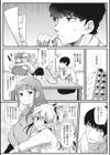 ギャルに絶対、恋しなさい☆試し読み5ページ