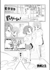 罰ゲーム！試し読み1ページ