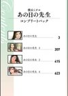 あの日の先生【コンプリートパック】試し読み2ページ