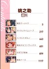 桃之助選集試し読み2ページ