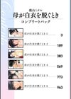 母が白衣を脱ぐとき【コンプリートパック】試し読み2ページ