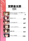 宮野金太郎選集試し読み2ページ