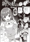新しい私試し読み1ページ