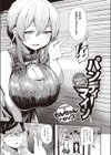 パンティーマイン試し読み3ページ