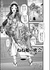 ねね姫の密会試し読み1ページ