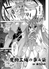 魔物工場の孕み袋試し読み1ページ