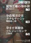 二次元コミックマガジン 機械姦孕ませ 妊娠装置で強●種付け！試し読み2ページ