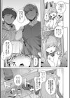 暇な時間の壊し方試し読み3ページ