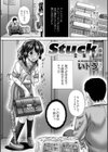 stuck 立ち往生試し読み1ページ