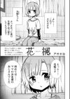 花楓―かえで―試し読み1ページ