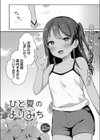 ひと夏のよりみち試し読み2ページ