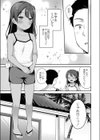 ひと夏のよりみち試し読み3ページ