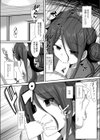 あきらめ女子の迎え方試し読み3ページ