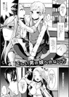 男の娘=可愛い×えっち試し読み19ページ