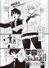学園ふふぶ！試し読み1ページ