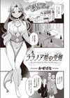 ララノア姫の受難試し読み1ページ