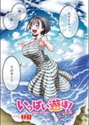 いっぱい遊ぼ！【フルカラー】試し読み1ページ