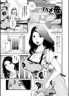 妻み喰い 〜筆下ろしフルコース〜試し読み11ページ