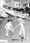 プリズム試し読み4ページ