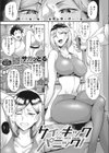 サイ×キックパニック！試し読み1ページ