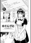 一途【デジタル特装版】試し読み34ページ