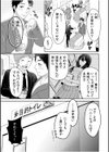 「こんなに激しいH…初めて…」〜女を狂わせるネトラレの快感〜試し読み3ページ