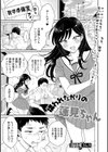 構われたがりの蓮見ちゃん試し読み1ページ