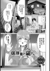 保護者の凪さん試し読み1ページ