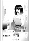 俺の彼女試し読み2ページ