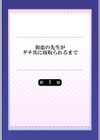 初恋の先生がダチ共に寝取られるまで試し読み2ページ