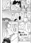 ボクらはみんな曇らせたい試し読み20ページ